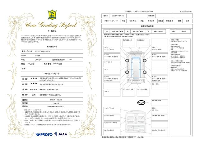車両状態評価書