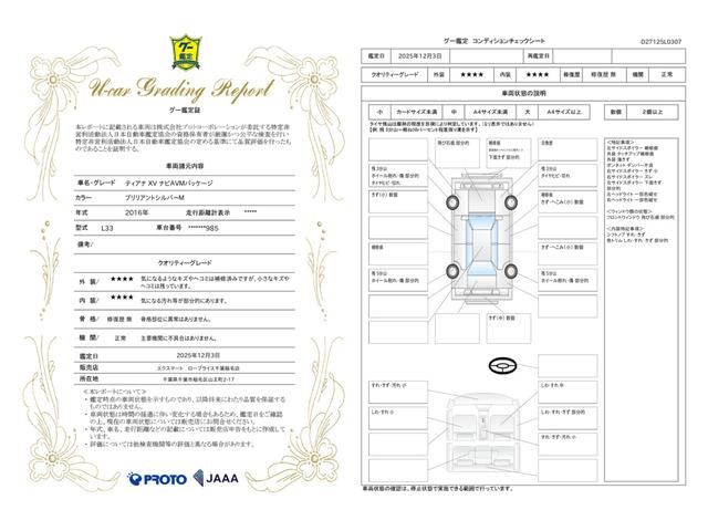 車両状態評価書