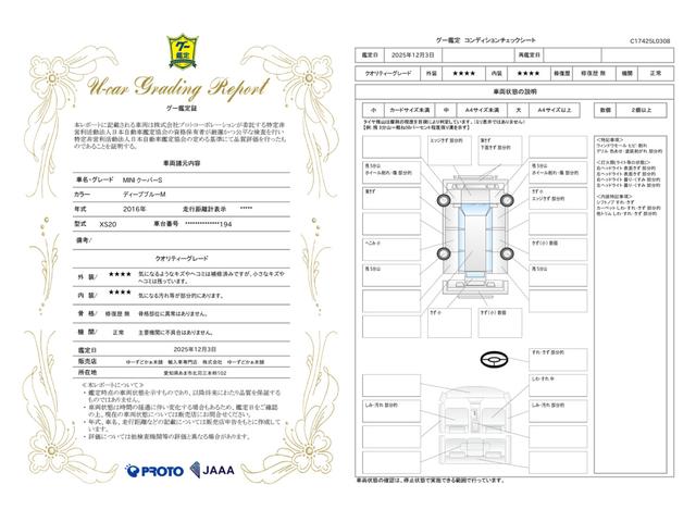 車両状態評価書