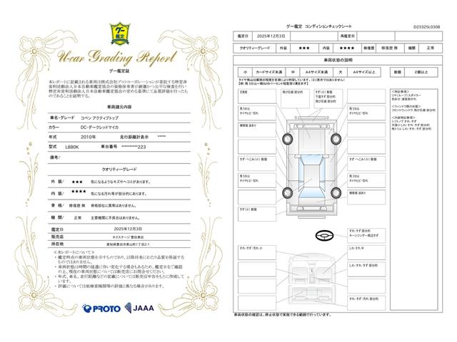 車両状態評価書