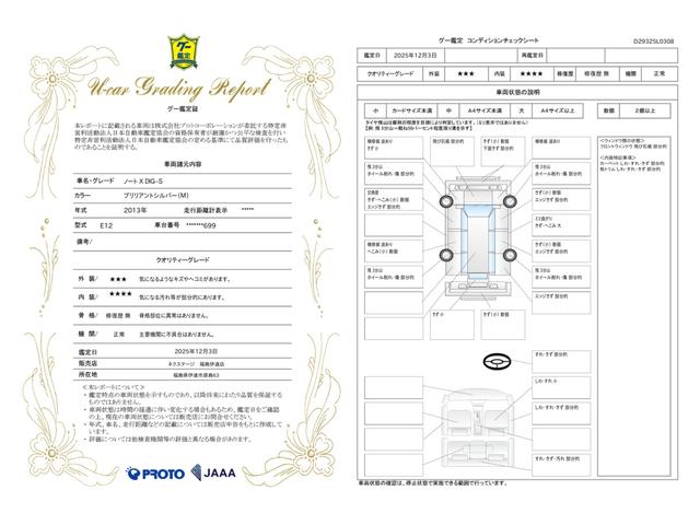 車両状態評価書