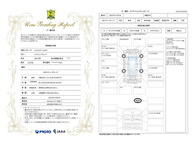 車両状態評価書