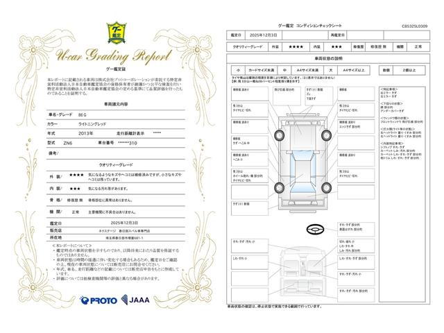 車両状態評価書