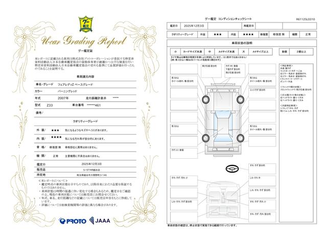 車両状態評価書