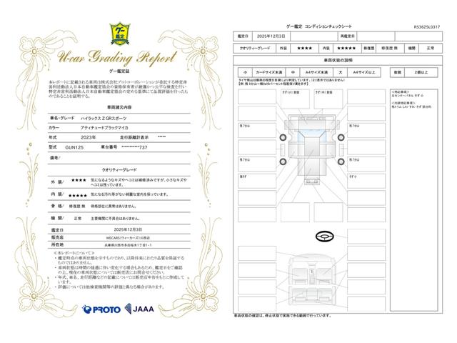 車両状態評価書