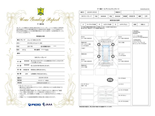 車両状態評価書