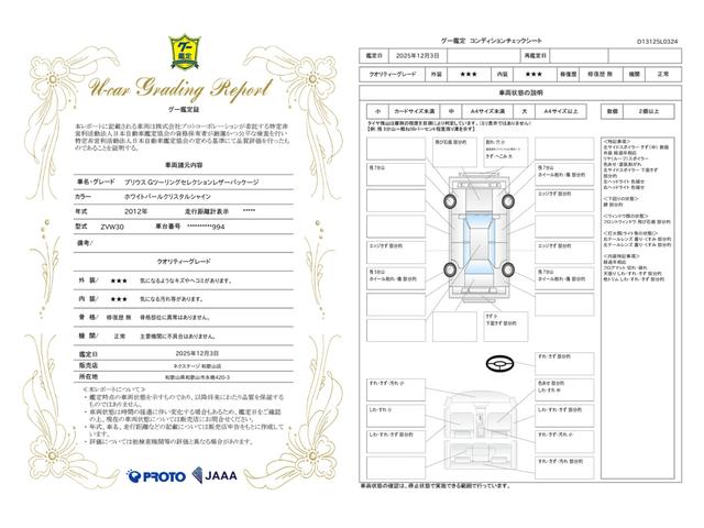 車両状態評価書