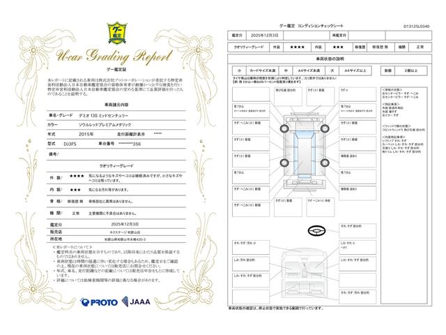 車両状態評価書