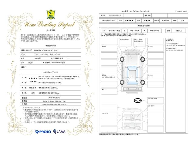 車両状態評価書