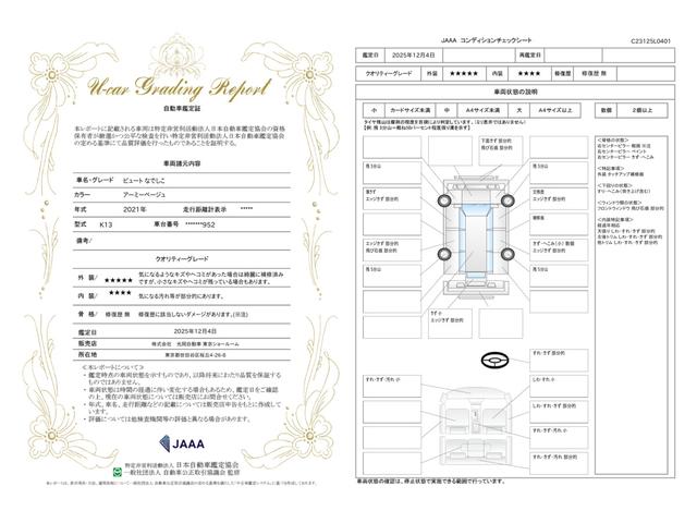 車両状態評価書