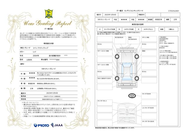 車両状態評価書