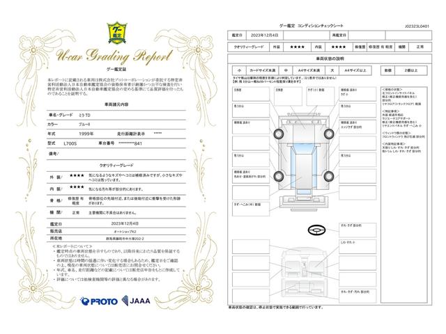 車両状態評価書