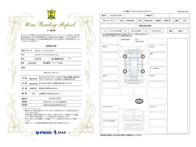 車両状態評価書