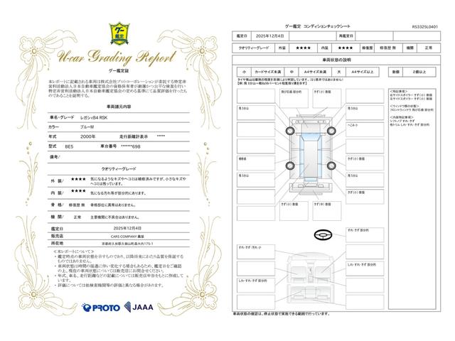 車両状態評価書