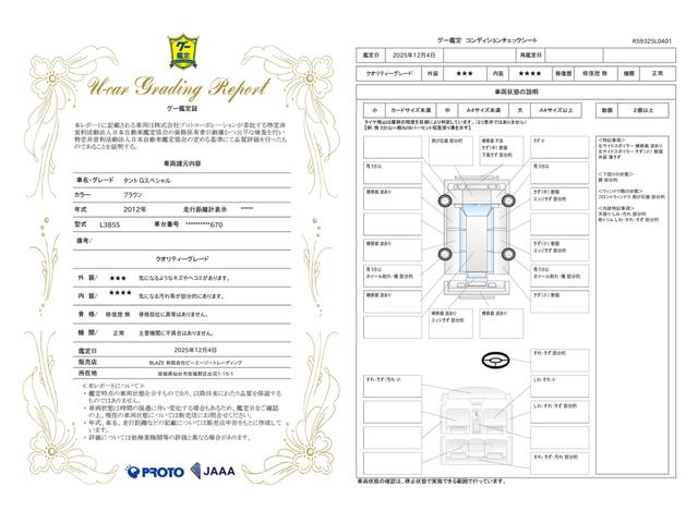 車両状態評価書