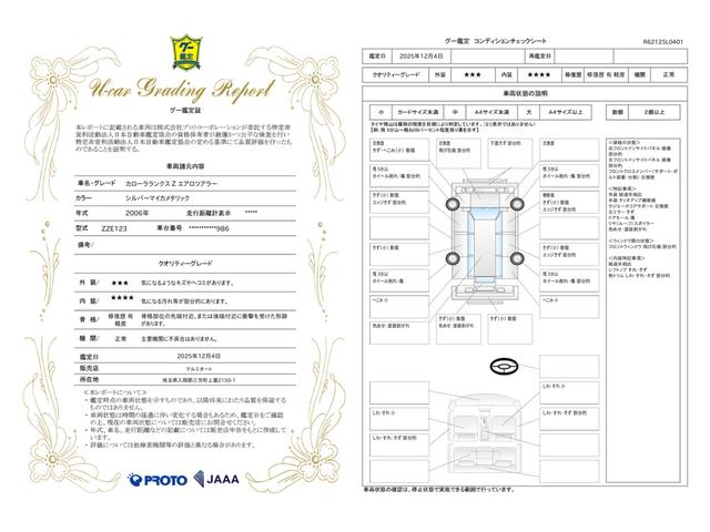 車両状態評価書