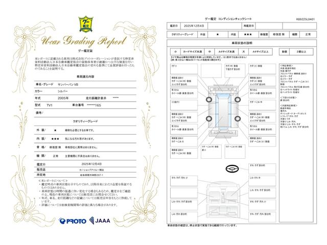 車両状態評価書