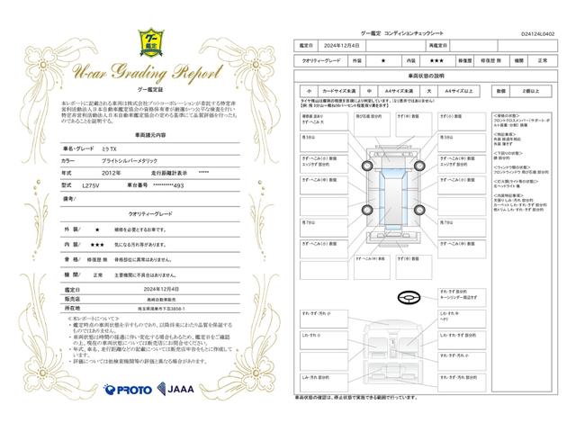 車両状態評価書