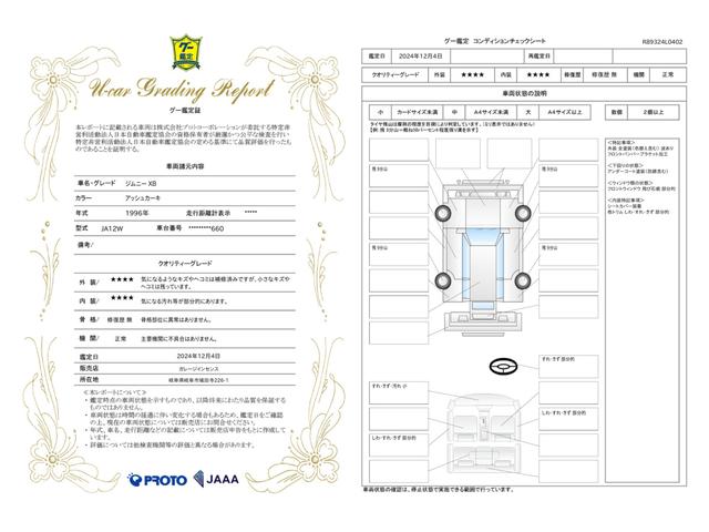 車両状態評価書