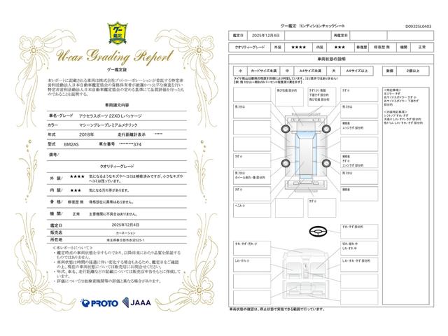 車両状態評価書