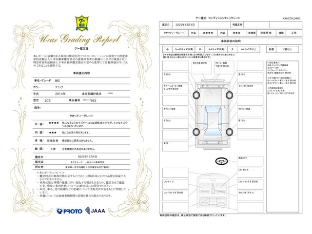 車両状態評価書