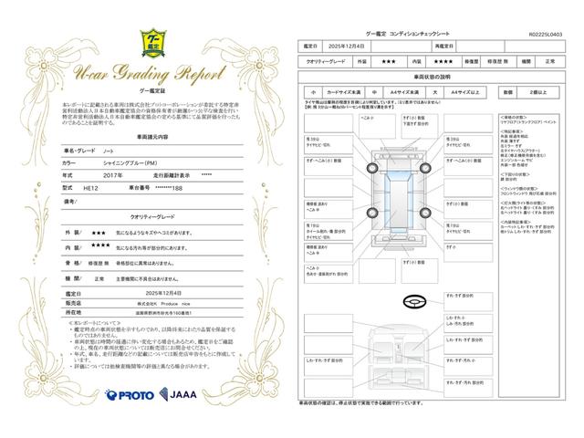 車両状態評価書