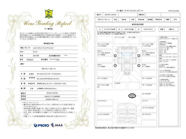 車両状態評価書
