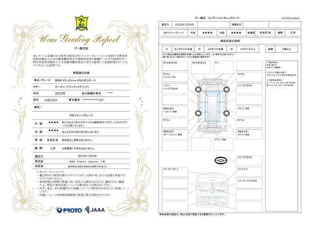 車両状態評価書