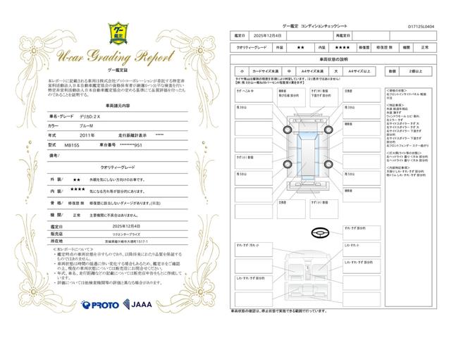 車両状態評価書