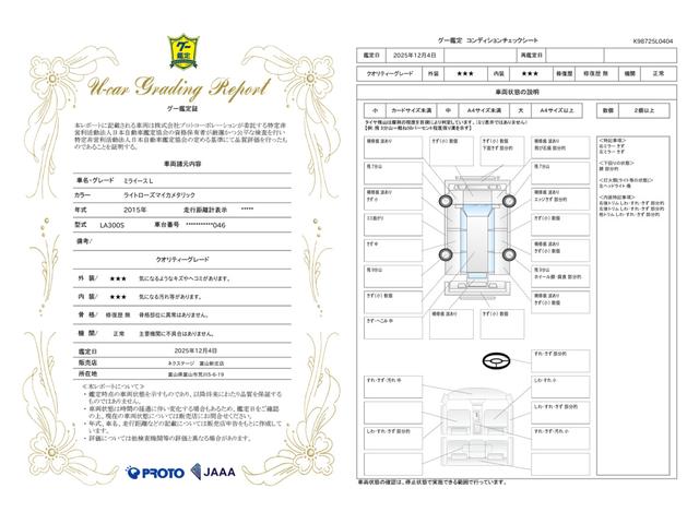 車両状態評価書