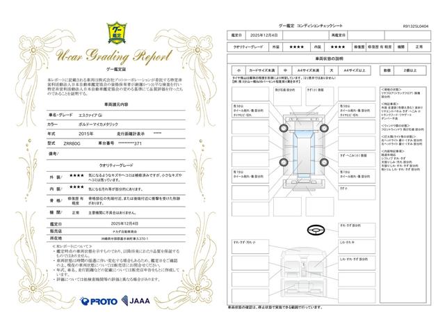 車両状態評価書