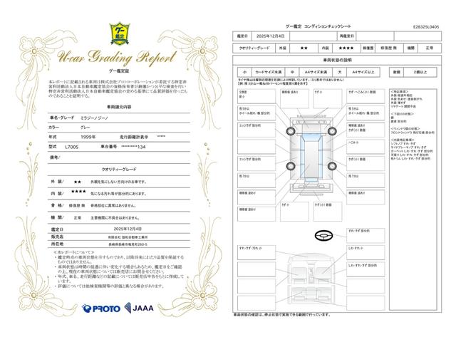 車両状態評価書