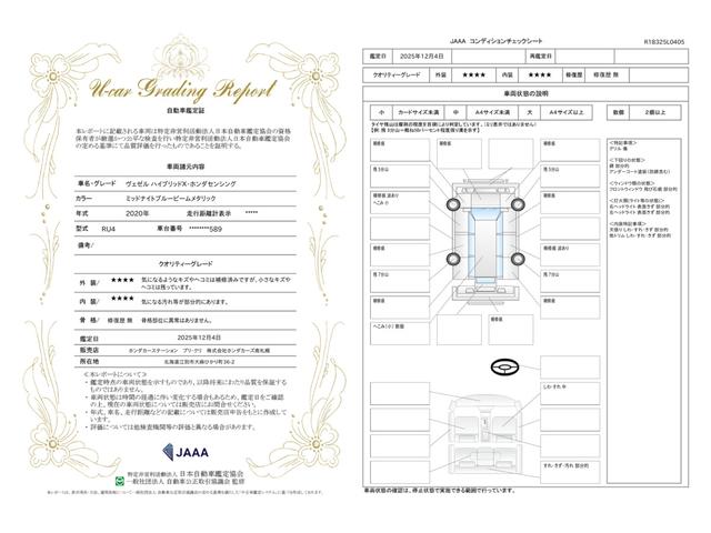 車両状態評価書
