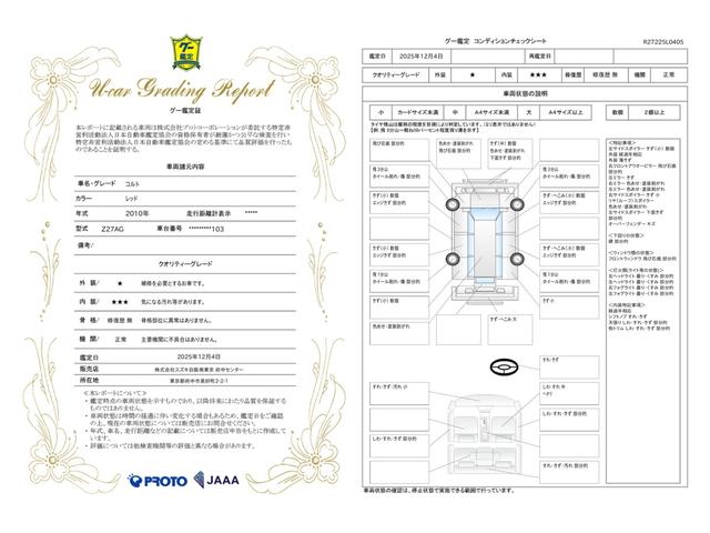 車両状態評価書