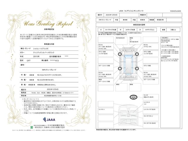 車両状態評価書