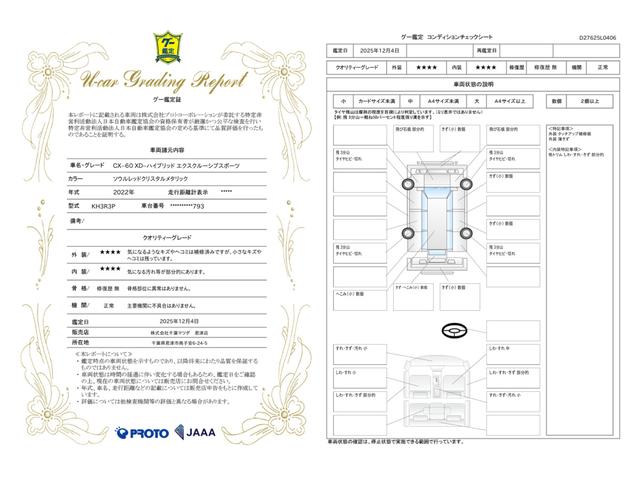 車両状態評価書