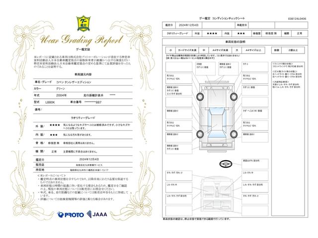 車両状態評価書