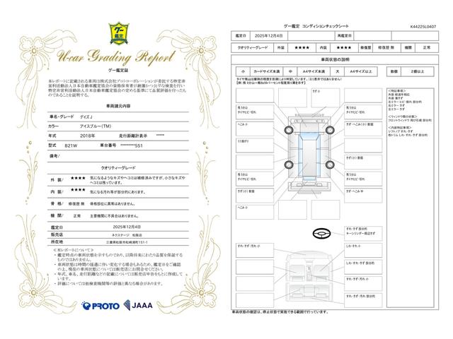 車両状態評価書