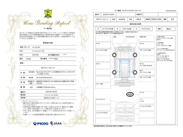 車両状態評価書