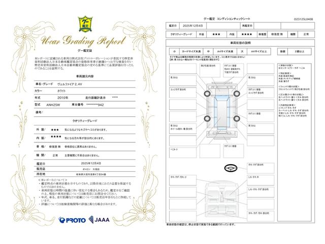 車両状態評価書