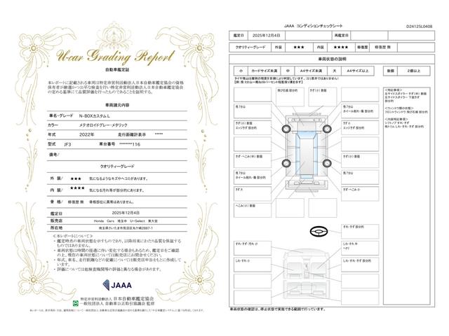 車両状態評価書