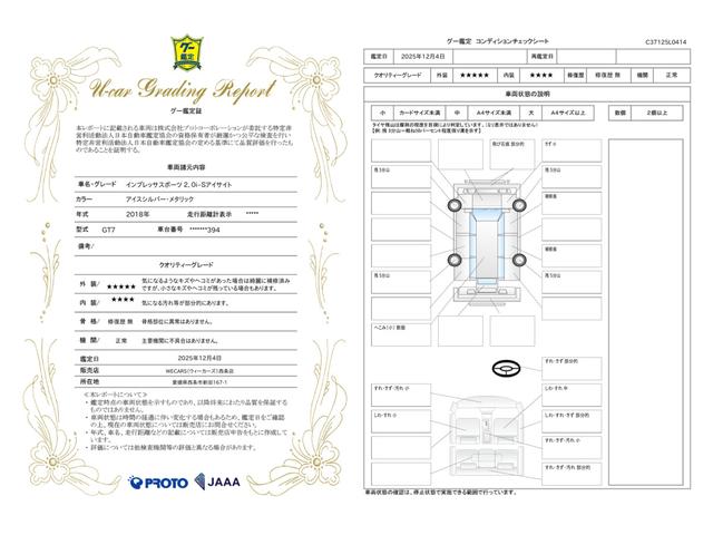 車両状態評価書