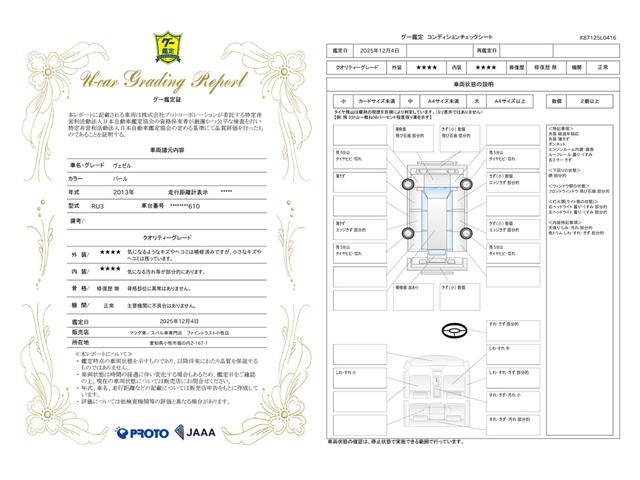車両状態評価書