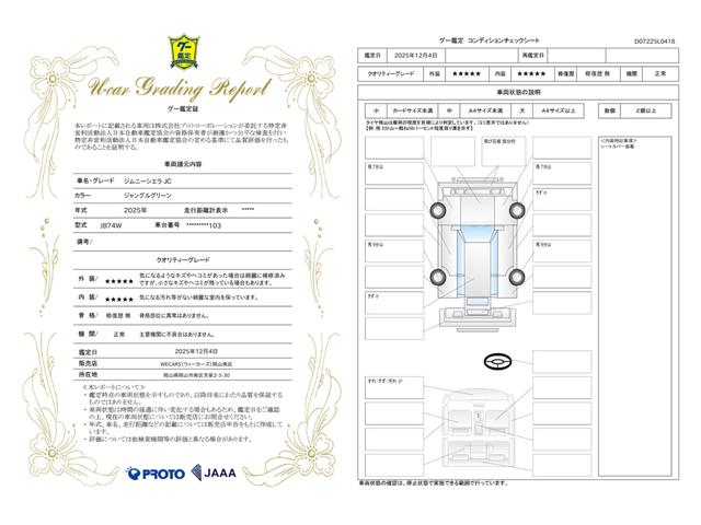 車両状態評価書