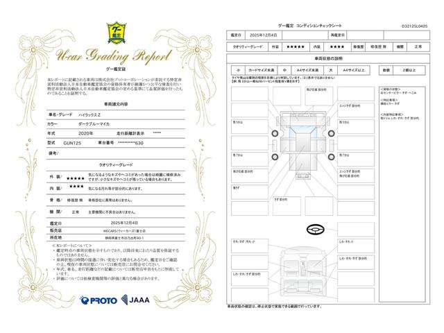 車両状態評価書