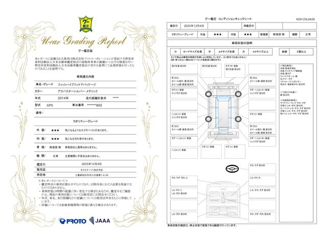 車両状態評価書
