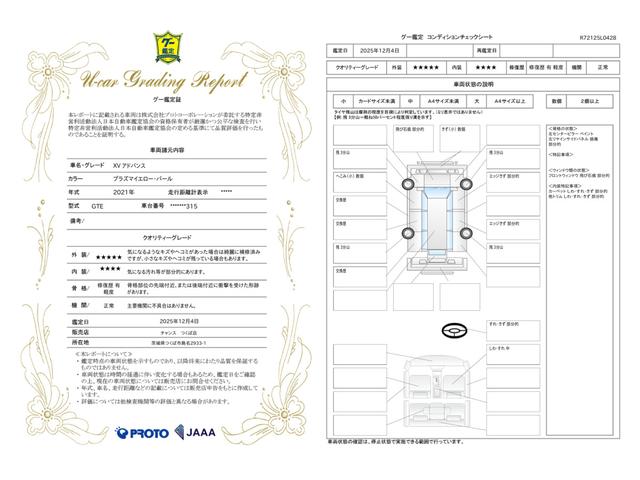 車両状態評価書