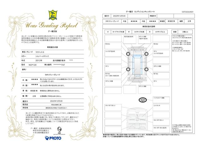 車両状態評価書
