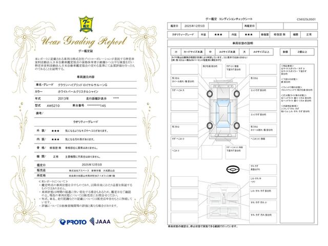 車両状態評価書