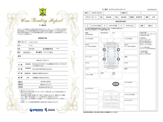 車両状態評価書